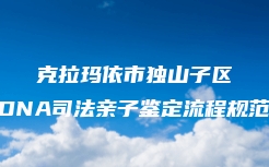 太原市万柏林区血缘关系鉴定电话多少