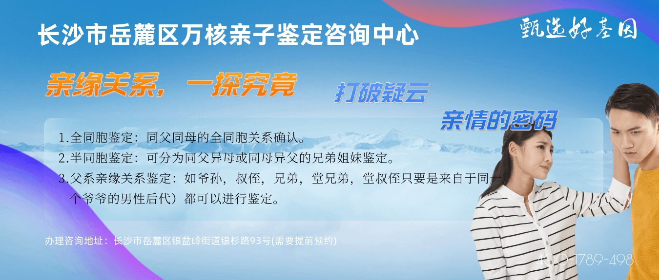 长沙市岳麓区亲缘关系鉴定