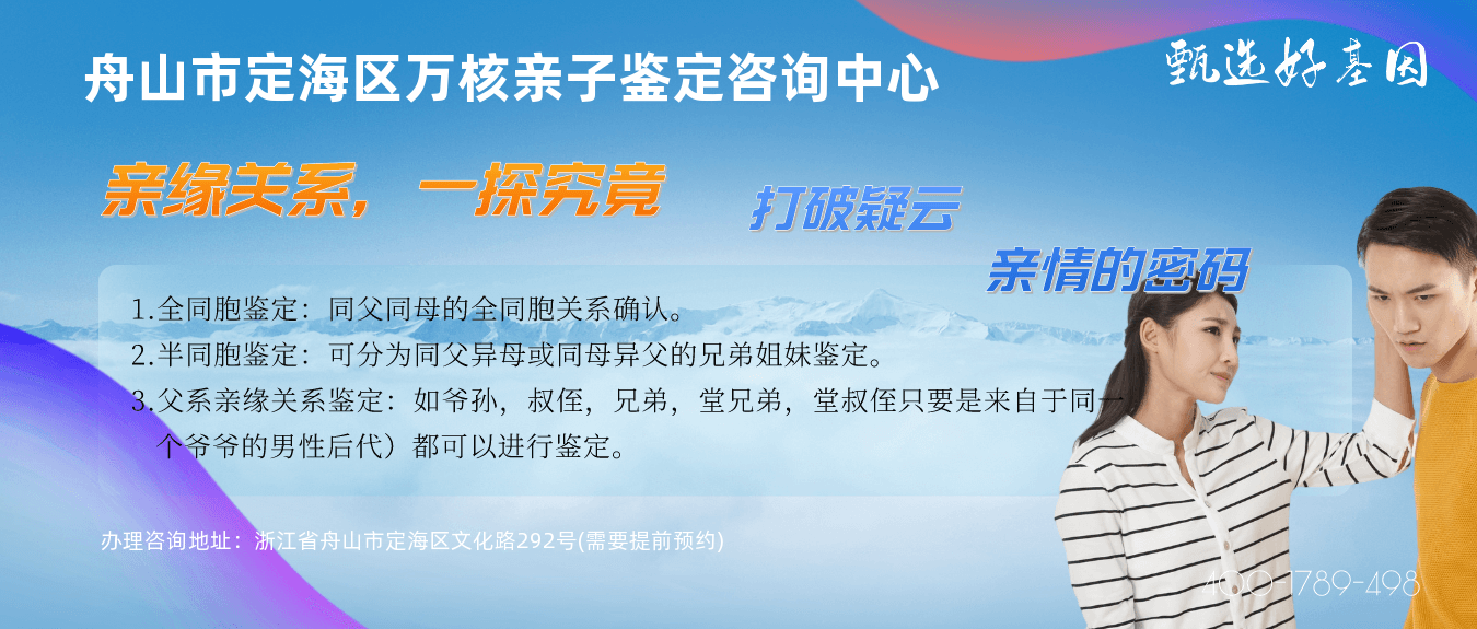 舟山市定海区做血缘关系鉴定