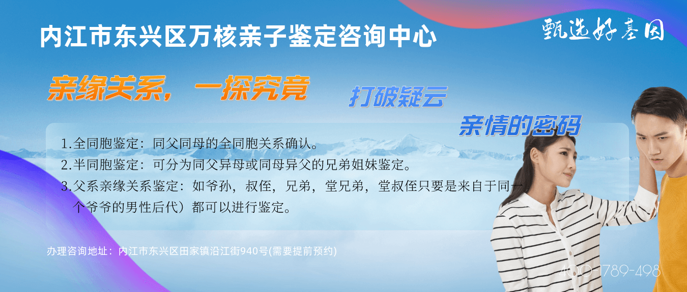 内江市东兴区做亲缘关系鉴定