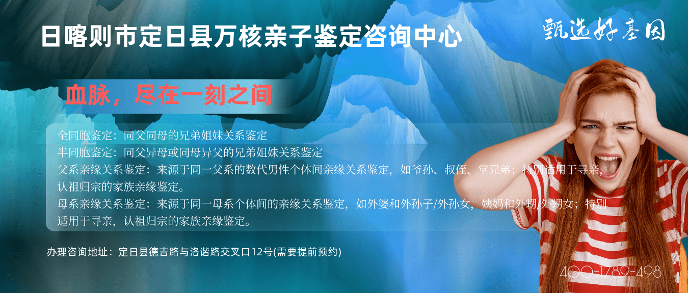 定日县做亲缘关系鉴定