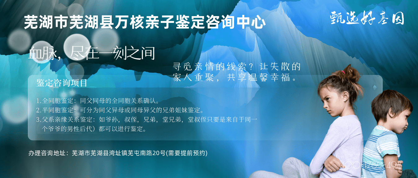 芜湖县亲缘关系鉴定