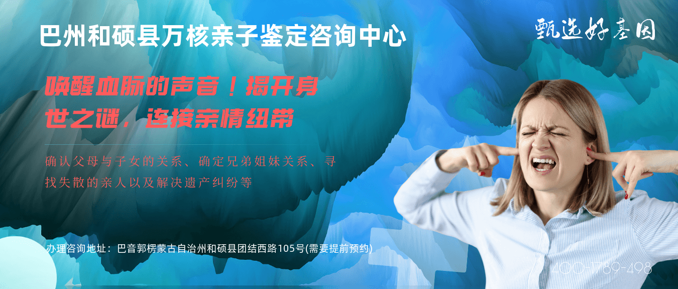 和硕县做亲缘关系鉴定