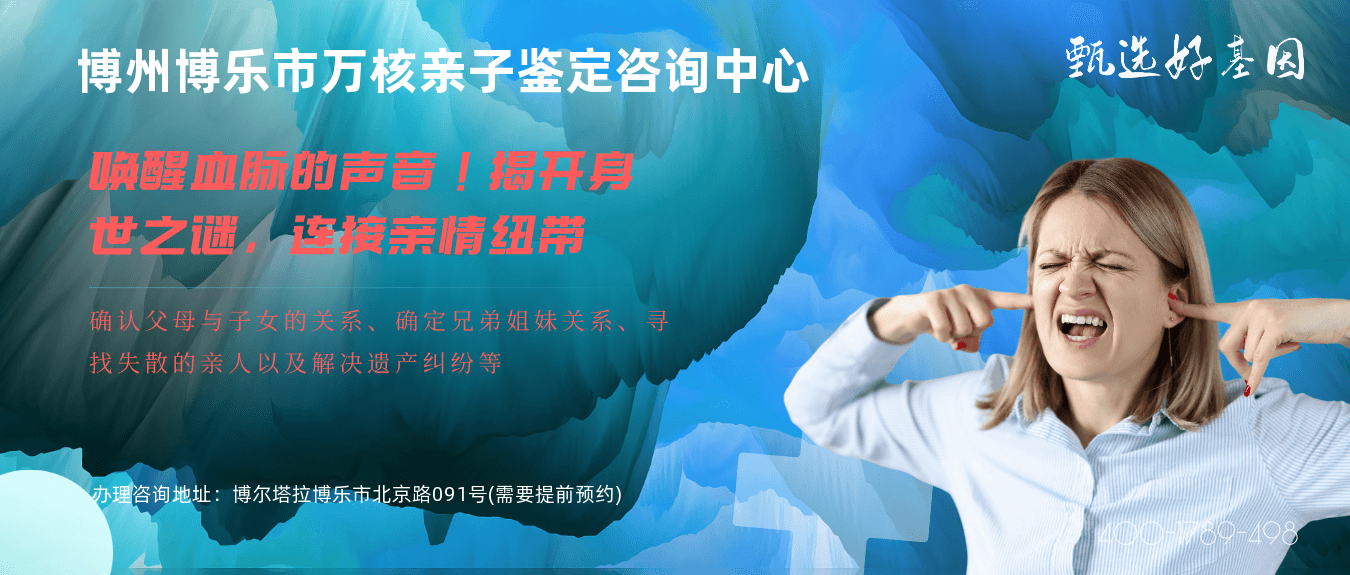 博乐市亲缘关系鉴定