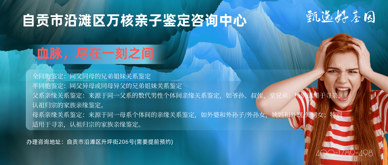 自贡市沿滩区亲缘关系鉴定