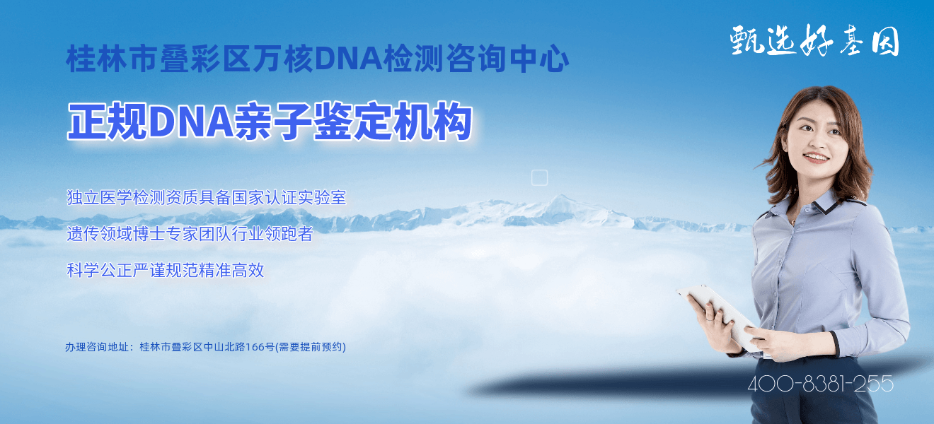 桂林市叠彩区DNA司法亲子鉴定