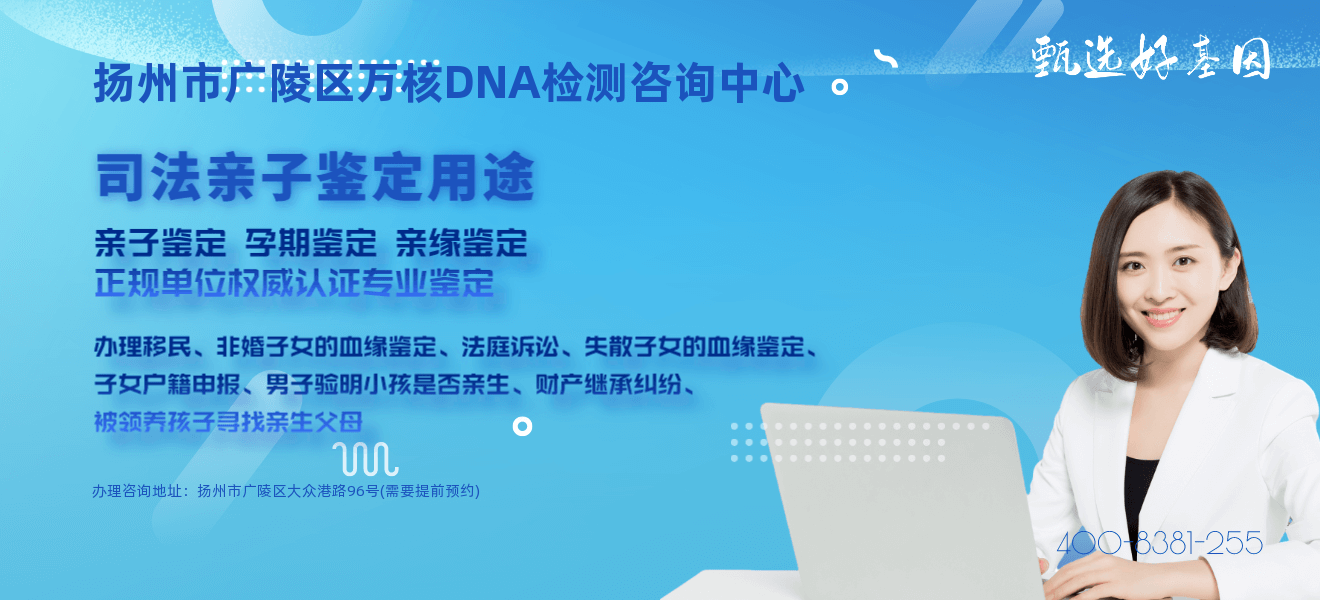 扬州市广陵区DNA司法亲子鉴定