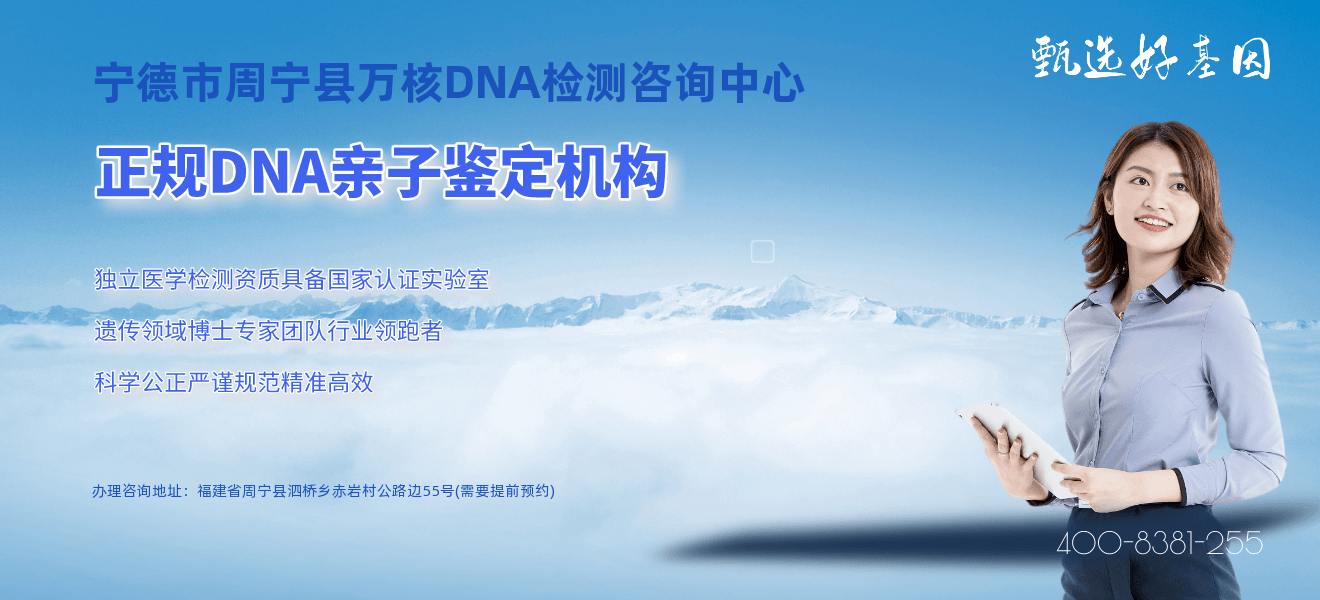 周宁县DNA司法亲子鉴定