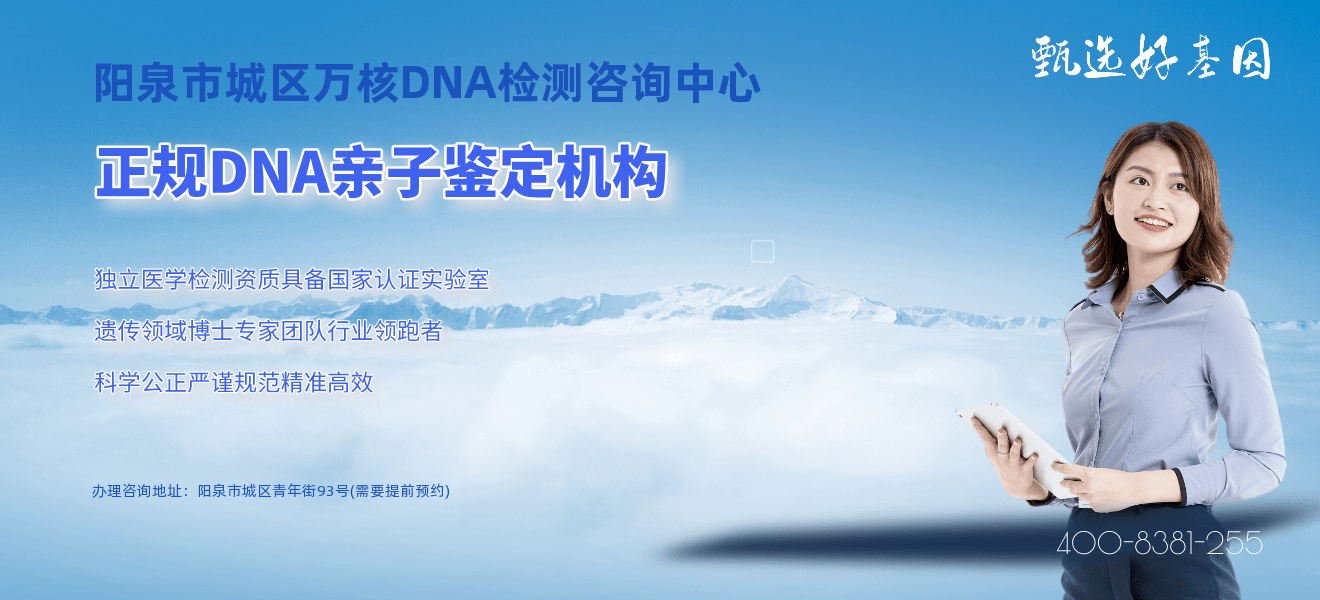 阳泉市城区DAN司法亲子鉴定