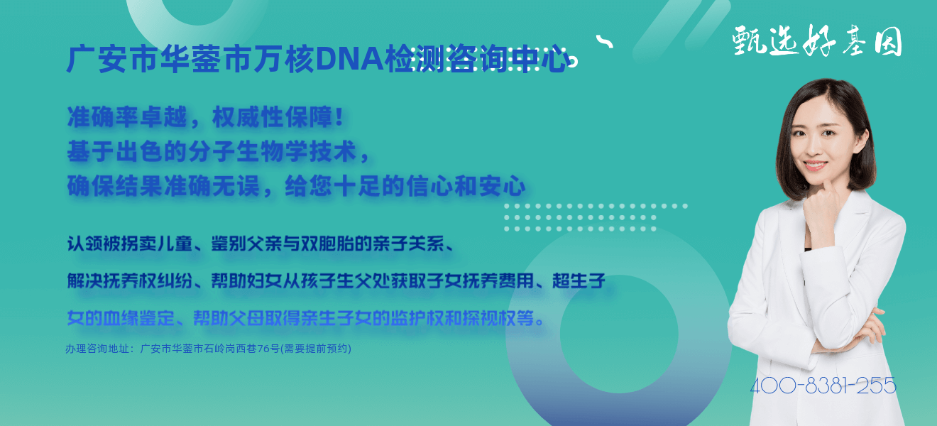 DNA司法亲子鉴定