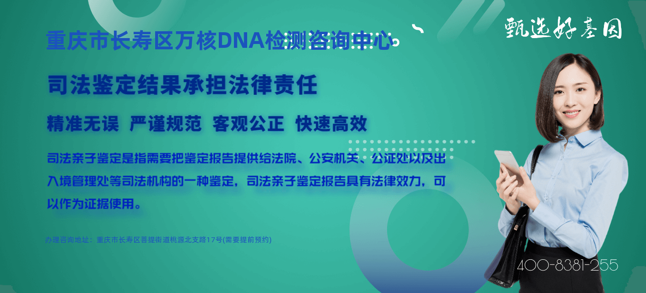 重庆市长寿区DNA司法亲子鉴定