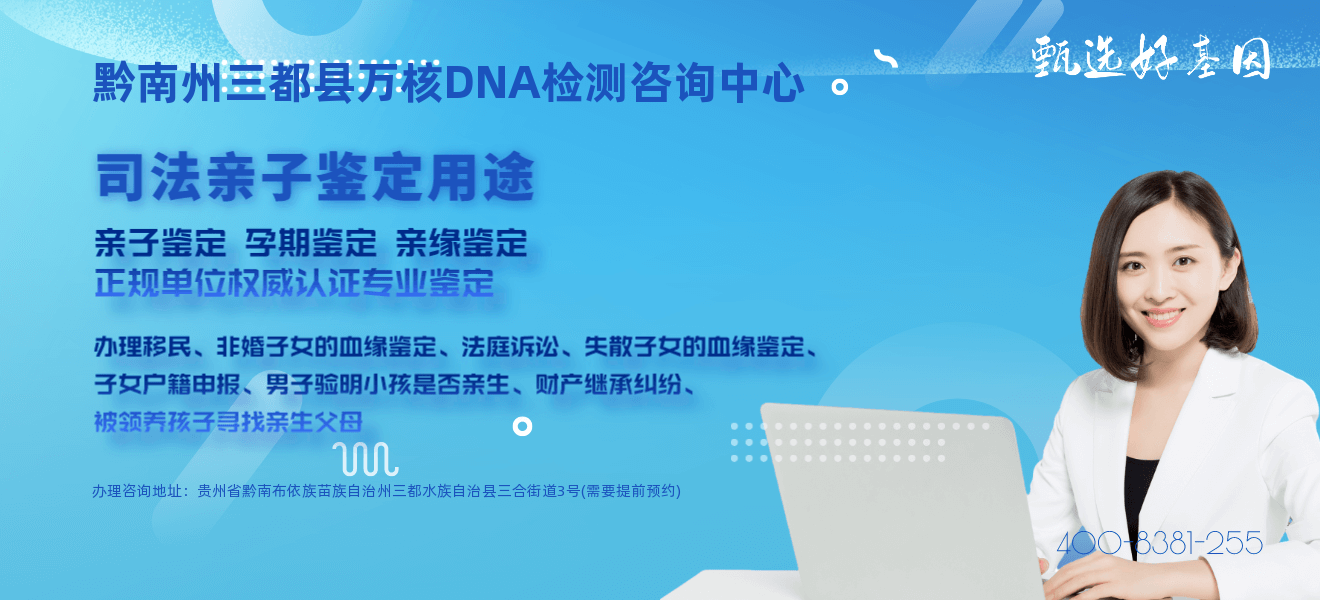 三都水族自治县DAN司法亲子鉴定