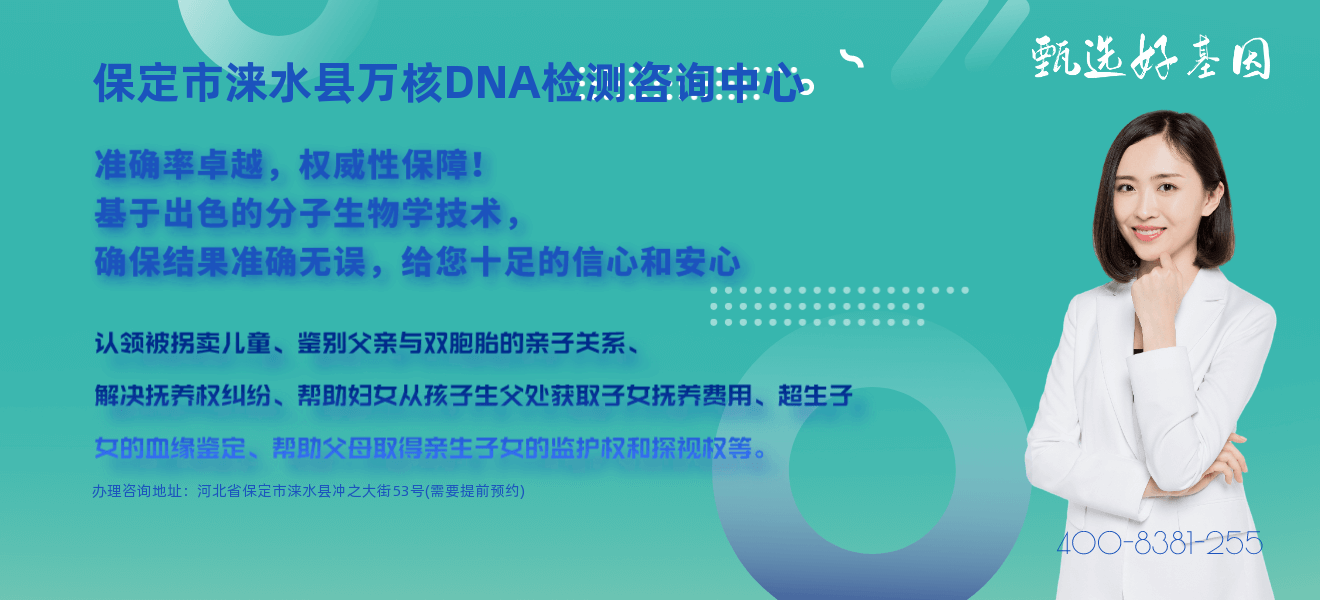 涞水县DNA司法亲子鉴定