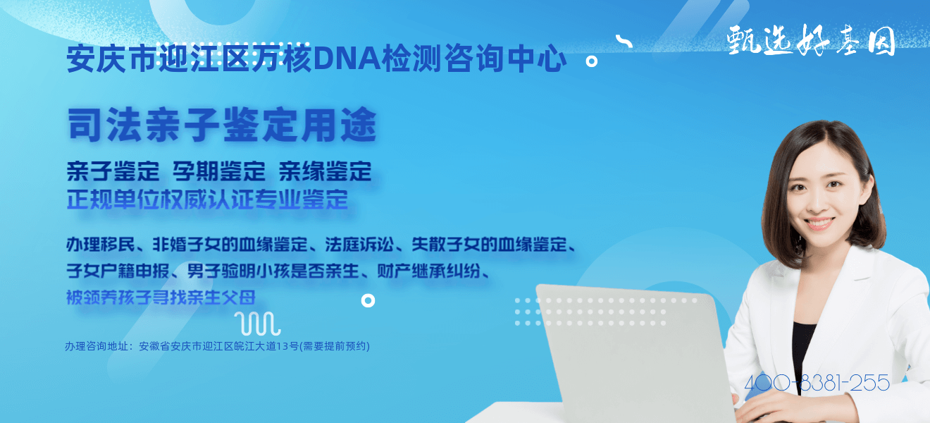 安庆市迎江区司法亲子鉴定