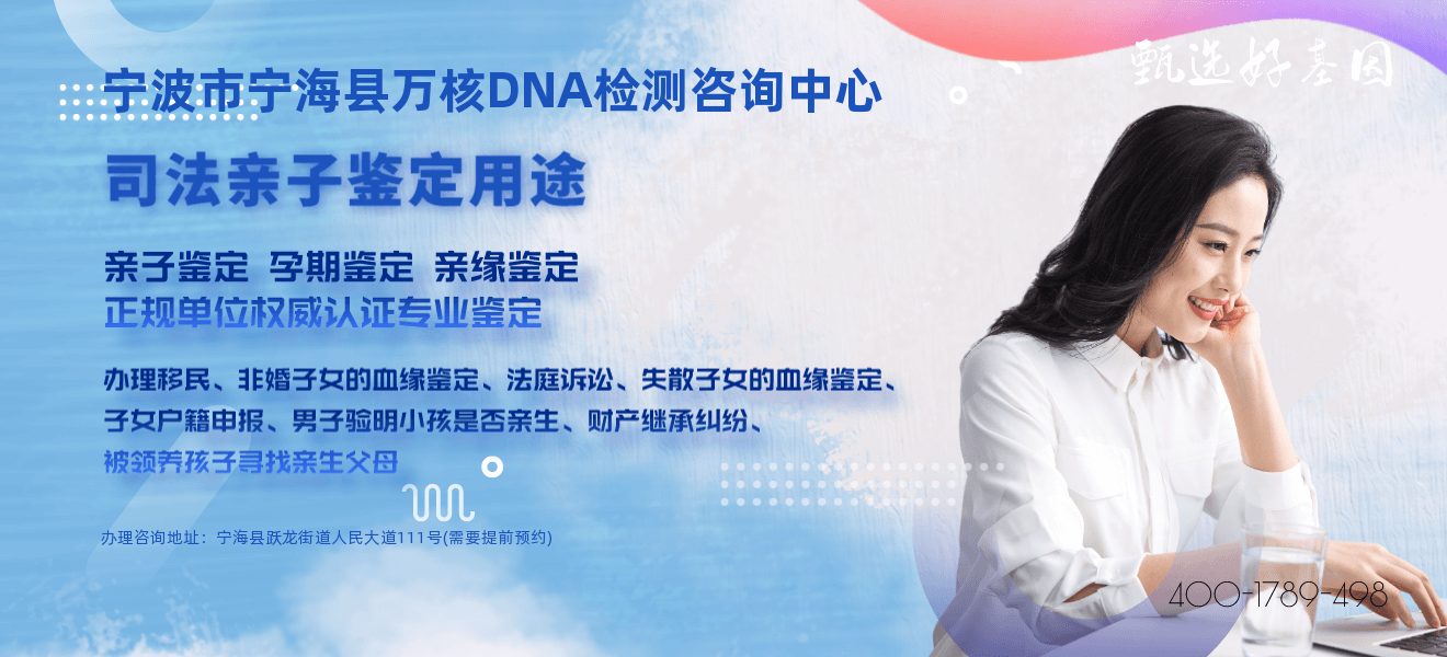 宁海县DNA司法亲子鉴定