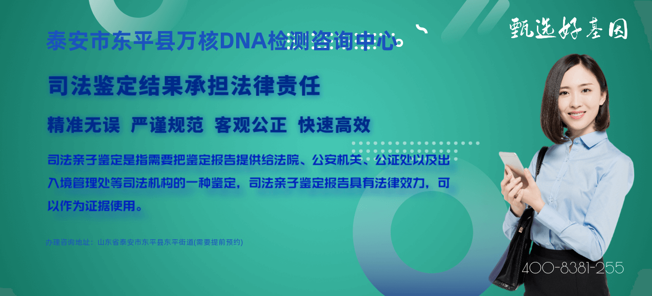 东平县DNA司法亲子鉴定