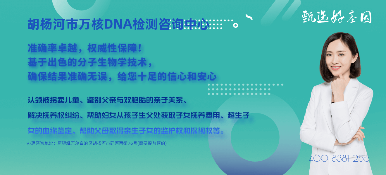 胡杨河市DNA司法亲子鉴定