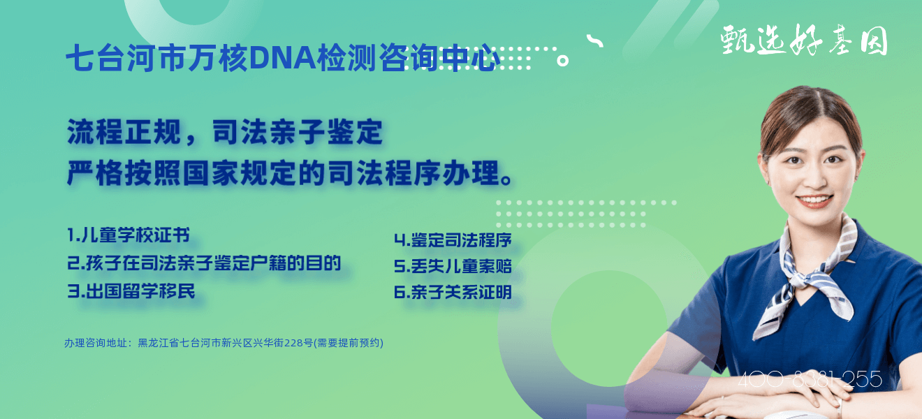 DNA司法亲子鉴定