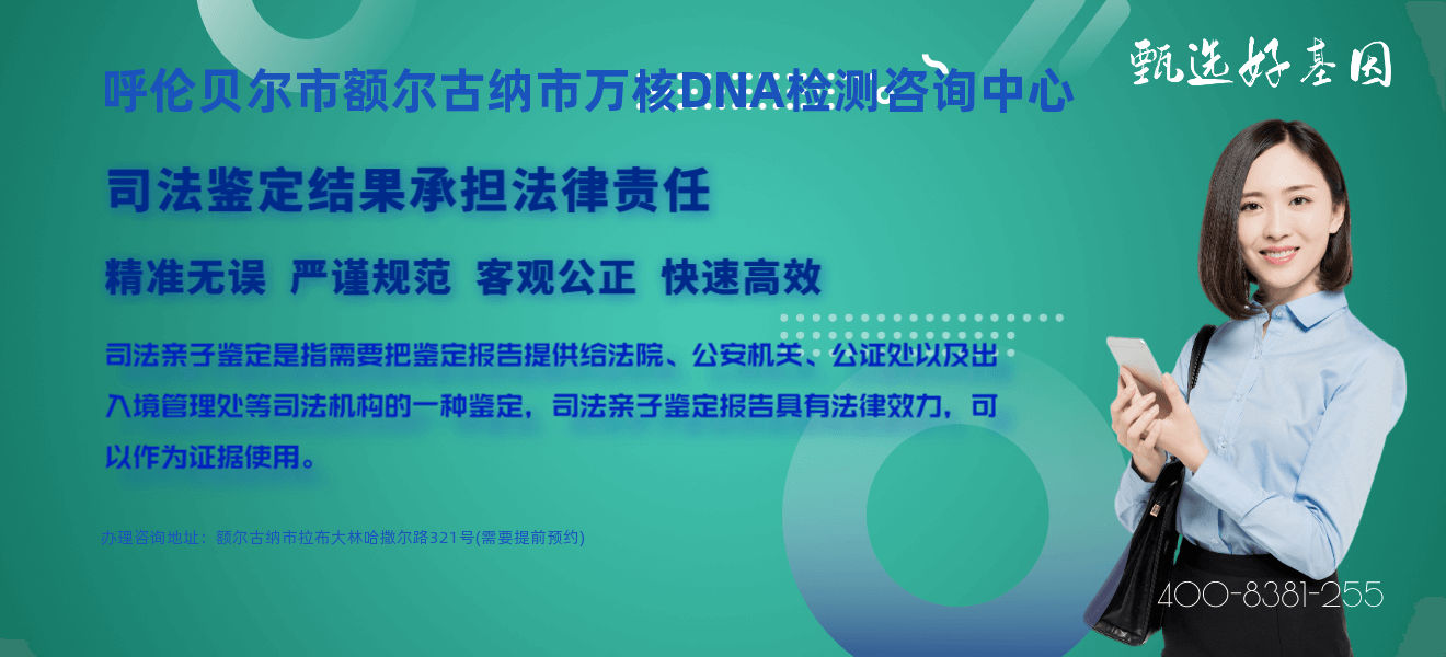 额尔古纳市司法亲子鉴定