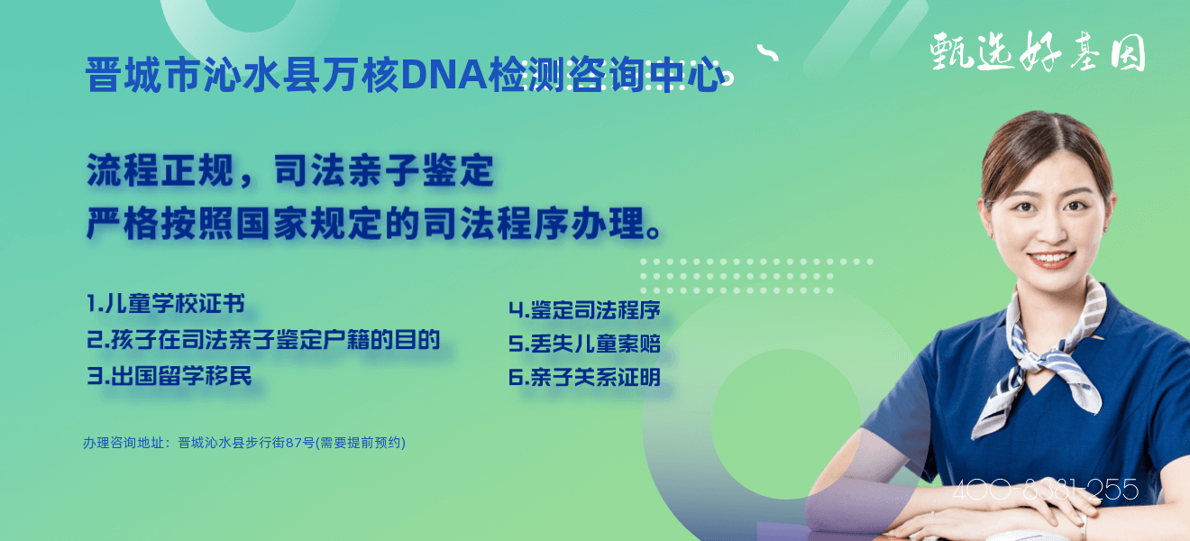 沁水县DNA司法亲子鉴定