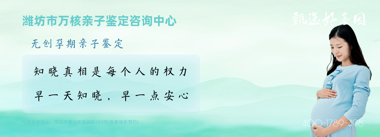 潍坊市胎儿无创亲子鉴定