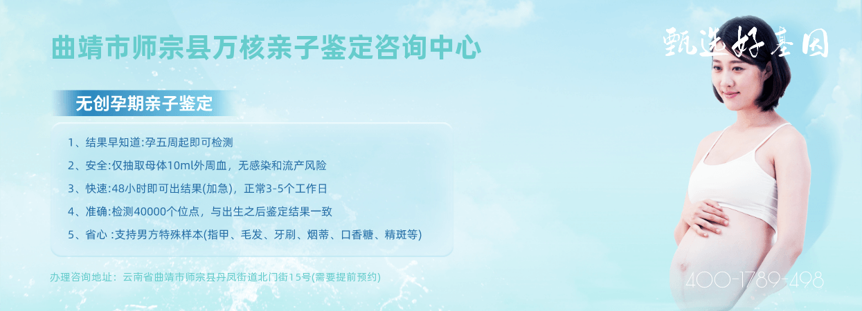 师宗县胎儿无创亲子鉴定