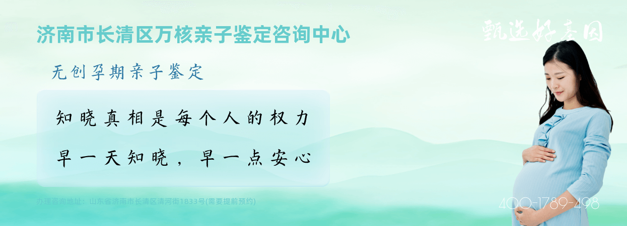 济南市长清区怀孕期间亲子鉴定