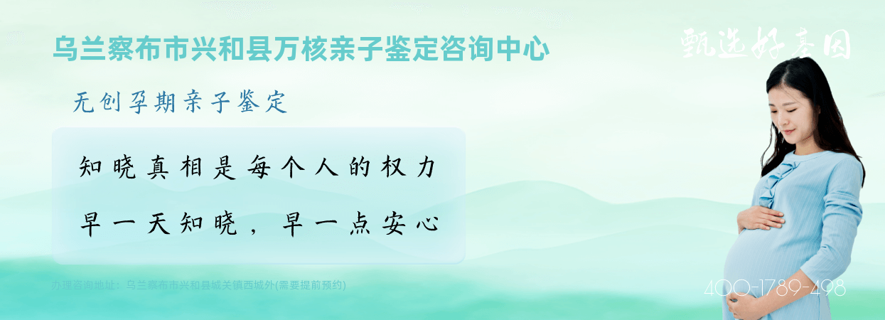 兴和县做孕期亲子鉴定