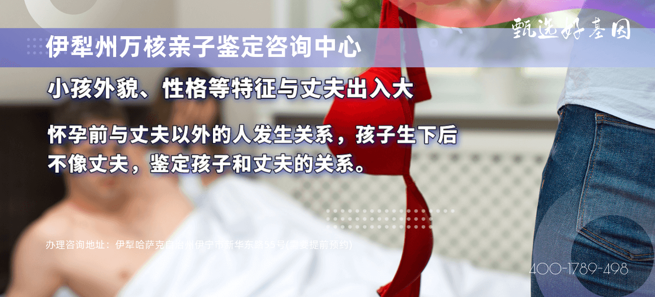 伊犁哈萨克自治州个人亲子鉴定