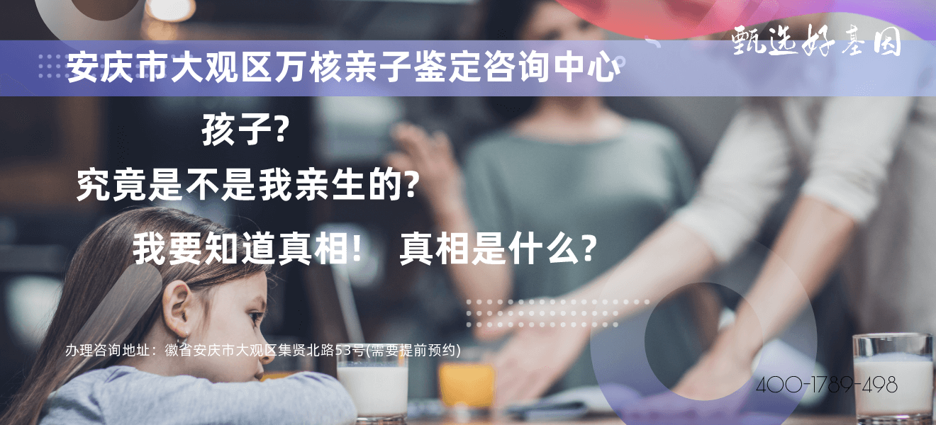 安庆市大观区个人亲子鉴定